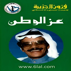 طلال مداح - عز الوطن - البوم عز الوطن