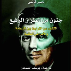 عرض وبصوت بثينة كامل (جنون من الطراز الرفيع)