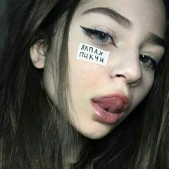 ты никогда не заботился