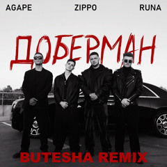 Доберман (Butesha Remix) [Radio Edit]