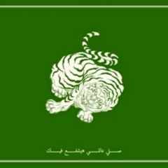 MOUSV x SULISIZER - SALLY 3ALLY HAYSHFA3 FEK _ صلى عاللي هيشفع فيك - موسي وسولي mp3