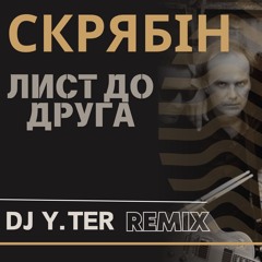 Скрябін - Лист до друга (DJ Y.TeR Remix)