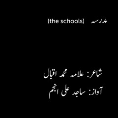 Iqbal's message to students - the schools - Allama Iqbal poetry - Urdu Shayari - Sajid Ali Anjum