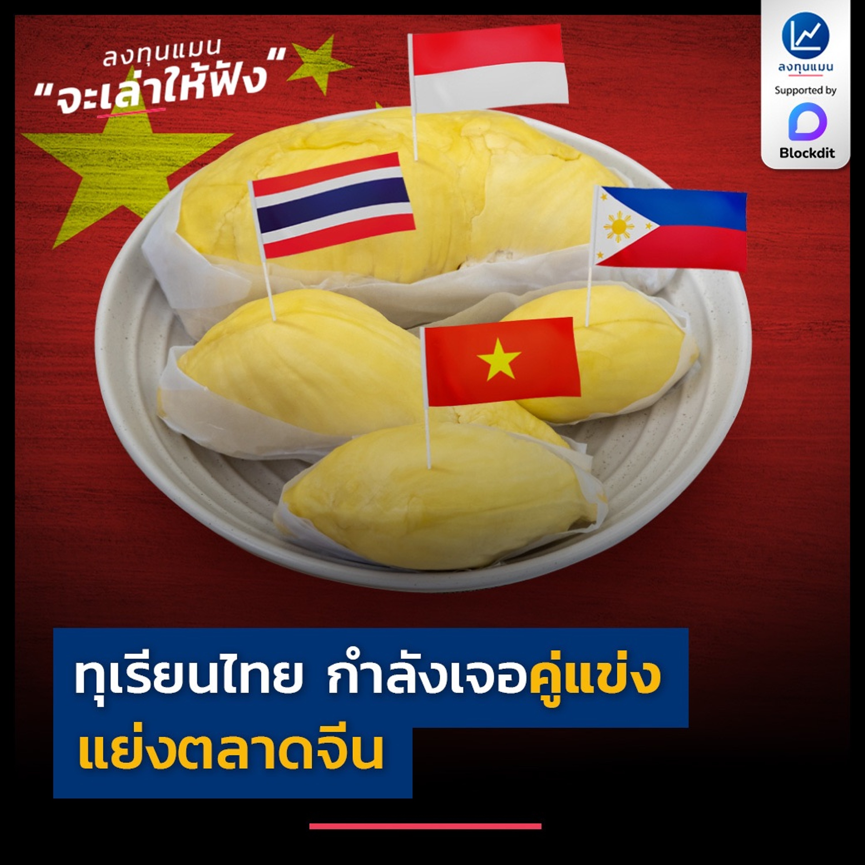 ลงทุนแมน