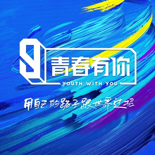 Stream Youth With You 3 - We Rock by gnh | Listen online for free