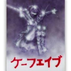 Докажи (prod. Olswel)