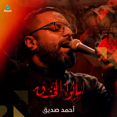 اسألوا الخندق