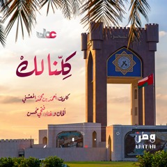 omanTV | كلنا لك - فتحي محسن