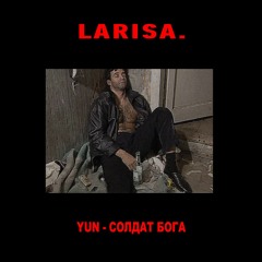 YUN - КУРГАНСКИЙ ЛЮКС