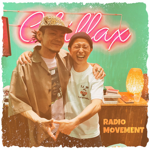 「RADIO MOVEMENT」 -ゲストにT-MAN-