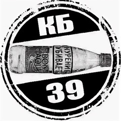 КБ-39 ft Сквозные Раны (Boyarin) - what a fuck?.mp3