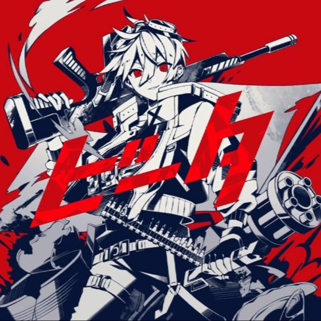 Amazon Music Unlimited - かいりきベア 『イナイイナイリブート』