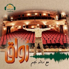 رواق | هل يختفي المسرح العربي؟