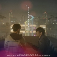 I'll Be There - Johnny (나의 별에게 To My Star OST) Full Audio