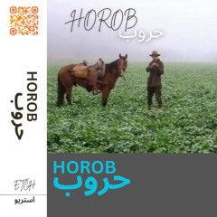 HOROB | حروب