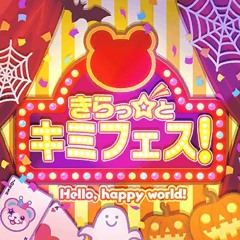 Hello, happy world! - 『きらっ☆と キミフェス！』