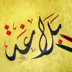 لقد ذرفت عيني وطال سفوحها - جميل بثينة.