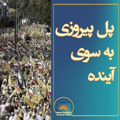 ارتش بزرگ آزادی برمی‌خیزد