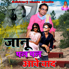 Jaanu Pal Pal Aave Yaad Ek Baar Miss Call Kar Jati