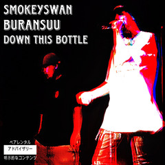 downthisbottle (feat. BURANSUU) (prod. or.1ove_prod)