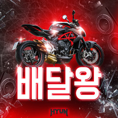 BAEDALWANG(Original mix)-HYUN[FREE]