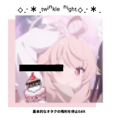 Natsu - ⟡.·＊.ᵗʷⁱⁿᵏˡᵉ ⁿⁱᵍʰᵗ⟡.·＊.(基本的なオタクの権利を停止Edit)