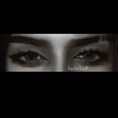 انا بس وياك جربت العّشق