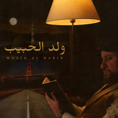 Wulid Al Habib