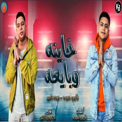 عارف شايف بس مطنش (MP3_160K).mp3