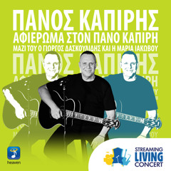 Stin Igia Tis Aharistis (Streaming Living Concert) [feat. Giorgos Daskoulidis]