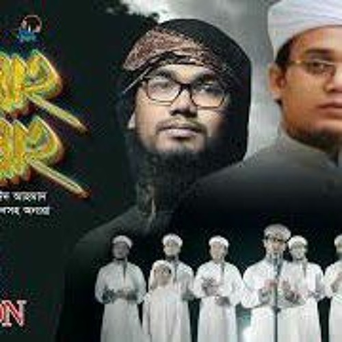 Stream Allah Allah _ Bangla Islamic Song by Kalarab Shilpigosthi _ Eid  Release 2017(MP3_128K).mp3 by Halums.Com | Listen online for free on  SoundCloud