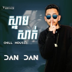 (Private Team) Snam Sak (ស្នាមសាក់) Chill House ( Dan Dan )