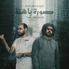 Keen ft alaa karam - Sora bahta |  كين و علاء كرم - صورة باهتة