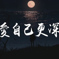 DIOR 大颖 - 爱自己更深「如果你真的，打算不闻不问」【動態歌詞/Lyrics Video】