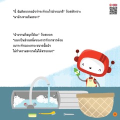 บ๊อบและบ็อต ทำอาหาร - หน้า 25