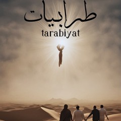 طرابيات-tarabiyat #1