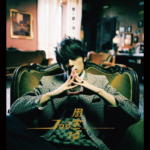 Mandopop 華語流行音樂