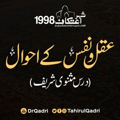 Aqal o Nafs ky Ahwal | Dars e Masnavi Shareef | Itikaf 1998 | Dr Muhammad #TahirulQadri