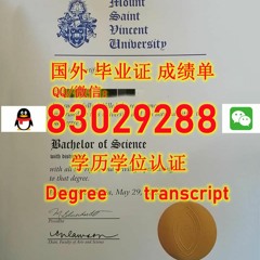<文凭证书>≤MSVU毕业证≥Q微83029288回国学历认证办加拿大圣文森山大学毕业 证书文凭成绩单学位证学位证原版FDF成绩单改GPA成绩雅思托福保分