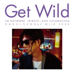 サカエコーヘイのGet Wild 2024