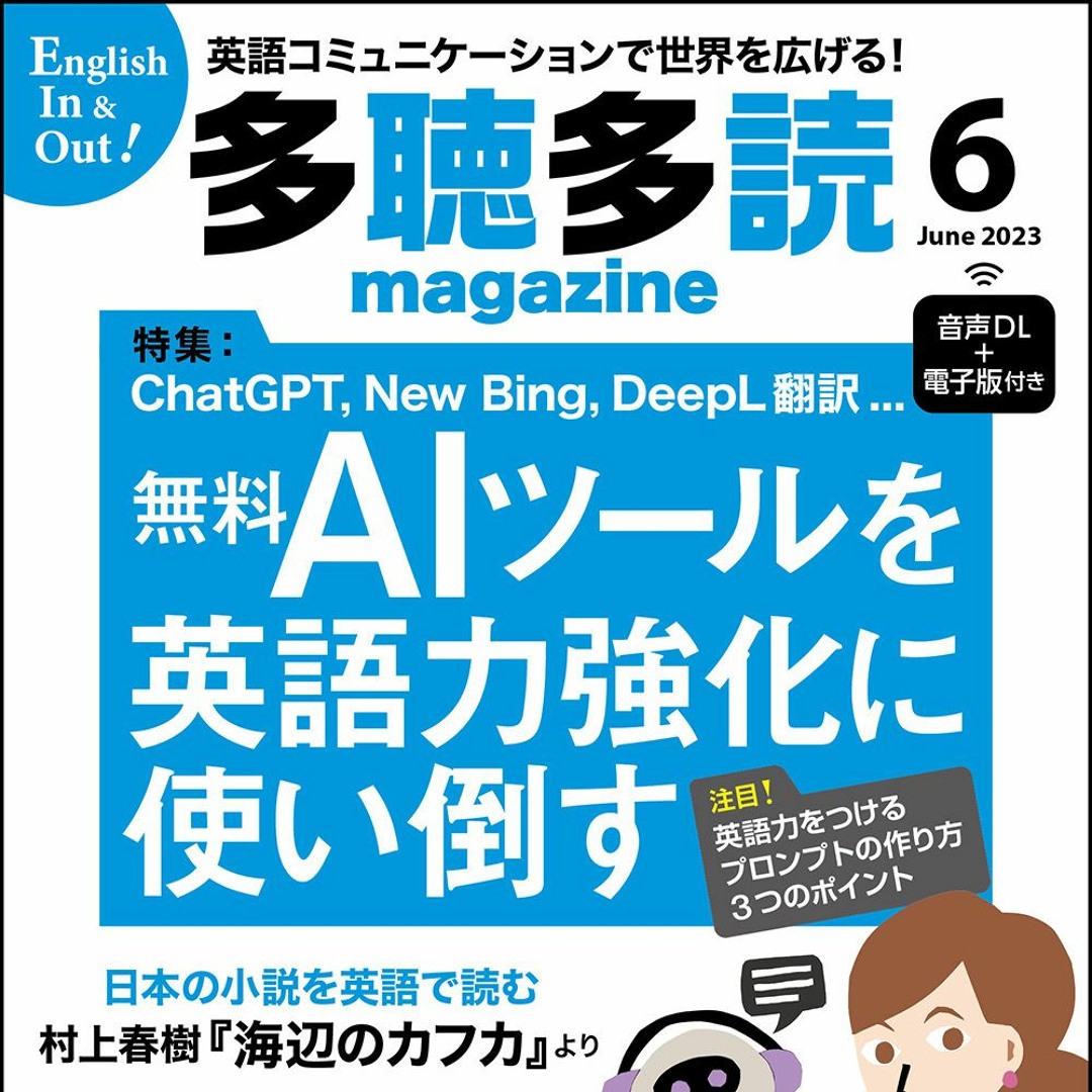 Stream コスモピア | Listen to 多聴多読マガジン2023年6月号