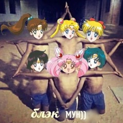Govnovoz FM - Говновоз, но это опенинг к Sailor Moon
