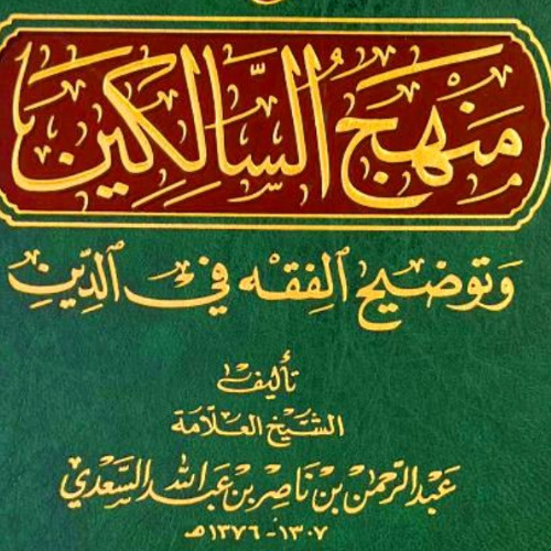 Lesson 02 Explanation of the Book of Fasting from Minhaj As-Salikin