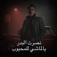 Yalmachi Lel Mahboub