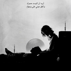 و قد قُضيَ في مسِّ القلوبِ أمرٌ لأصحابها - سامح طارق