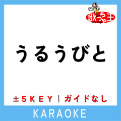 うるうびと +5Key(原曲歌手:RADWIMPS)