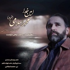 Amine Khoda - امین خدا