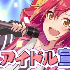 【1周年記念】私、アイドル宣言/花咲みやび【歌ってみた】