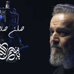 ‎⁨صلن صلاة الليل | باسم الكربلائي⁩ | محرم 1444 | 2022