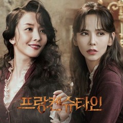 [뮤지컬 프랑켄슈타인] 그날에 내가 - 서지영 & 김지우